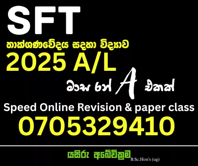 2025 SFT Speed Revision | මාස 6න් A එකක්