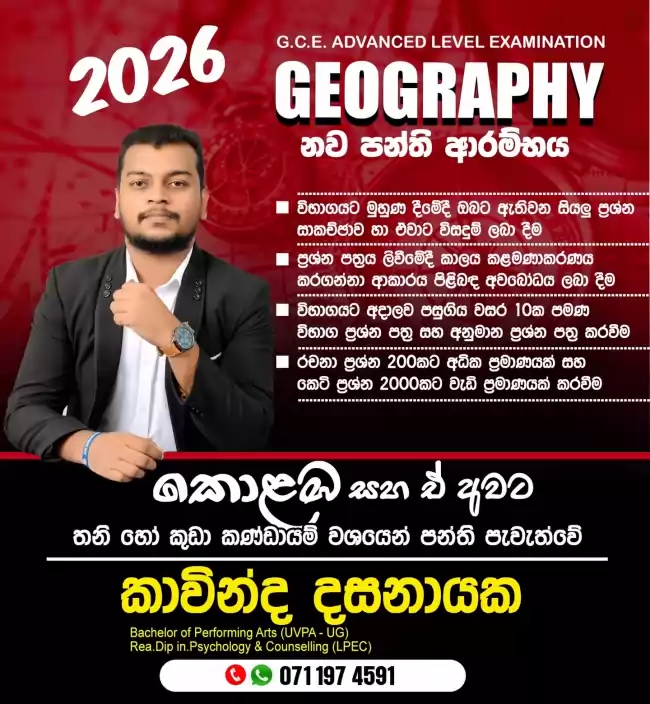 2026 භූගෝල විද්‍යා නව පන්ති ආරම්භය.📌🌏