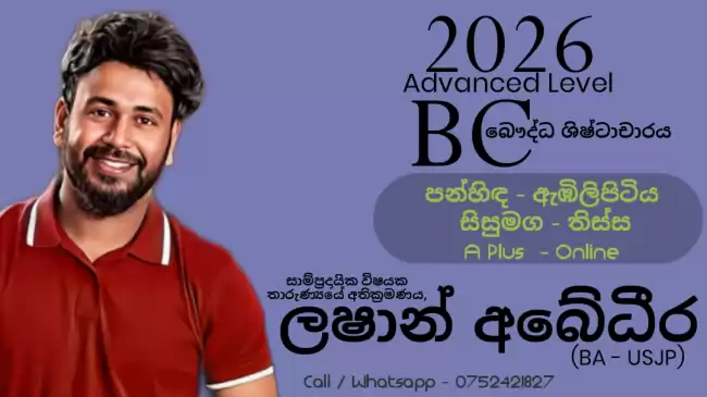 2026 උසස් පෙළ පලමු කණ්ඩායම සඳහා සිසුන් බඳවා ගැනීම