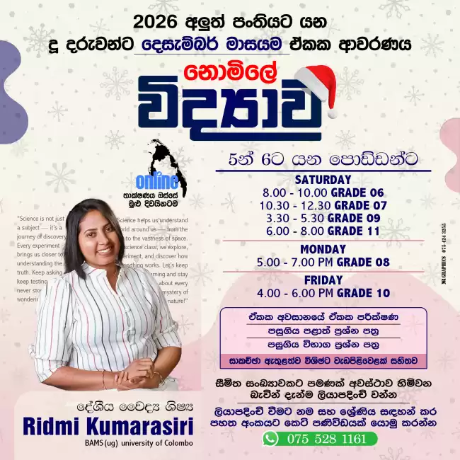 2026 අලුත් පංති