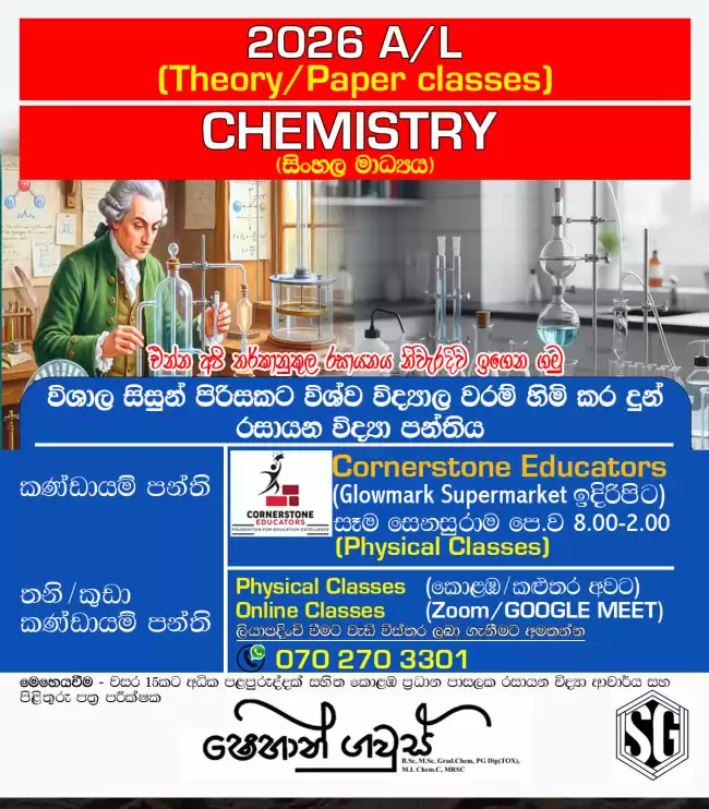 2026 උසස් පෙළ රසායන විද්‍යාව (සිංහල මාධ්‍යය)