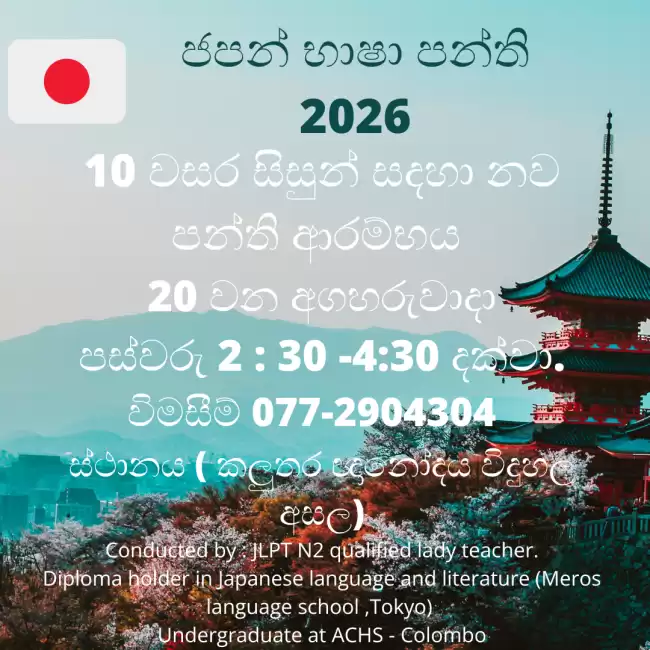 ජපන් භාෂා පන්ති - 2026