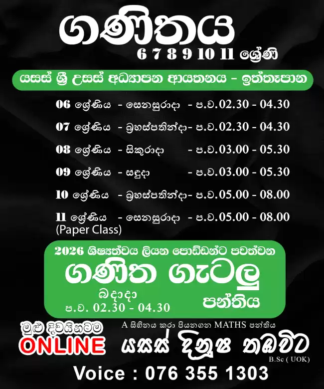 2026 ශිෂ්‍යත්ව ගණිත ගැටලු පන්තිය