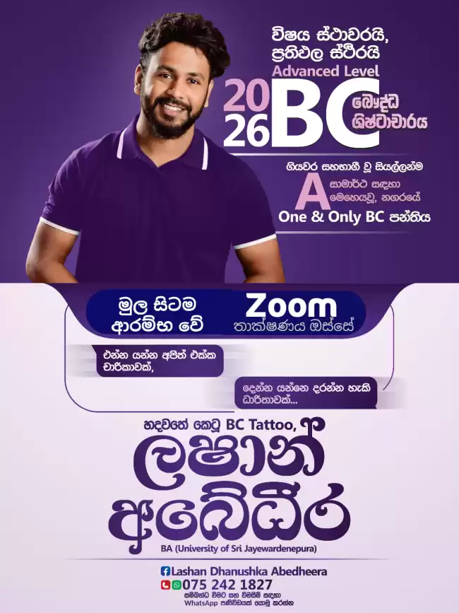 2026 / 2025 බෞද්ධ ශිෂ්ටාචාරය නව පන්ති සඳහා