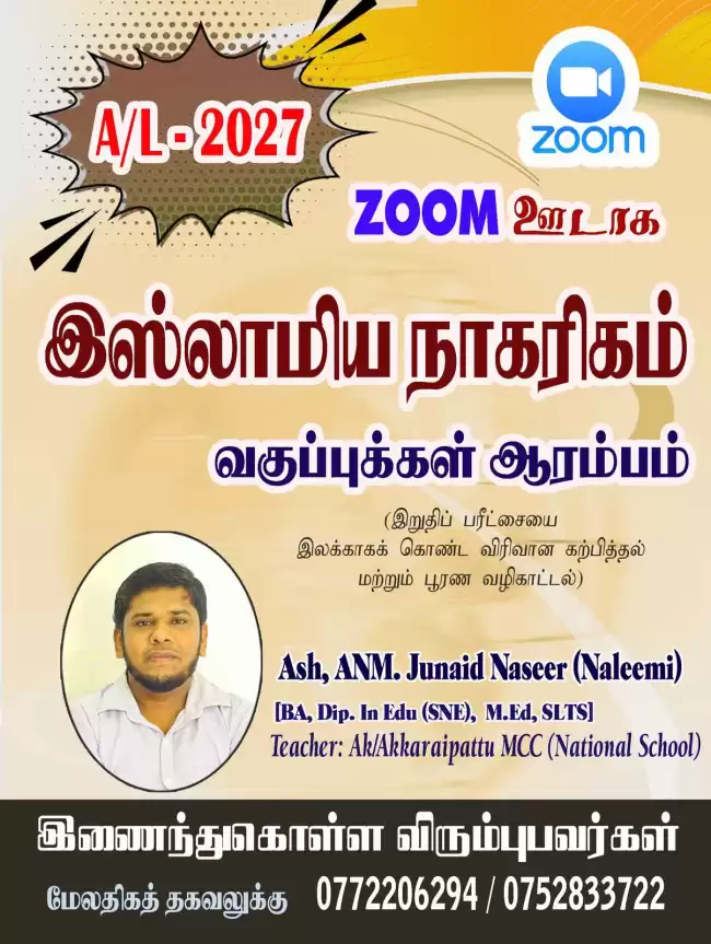 இஸ்லாமிய நாகரிகம் 2026, 2027