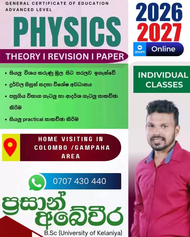 භෞතික විද්‍යාව (2026/2027)