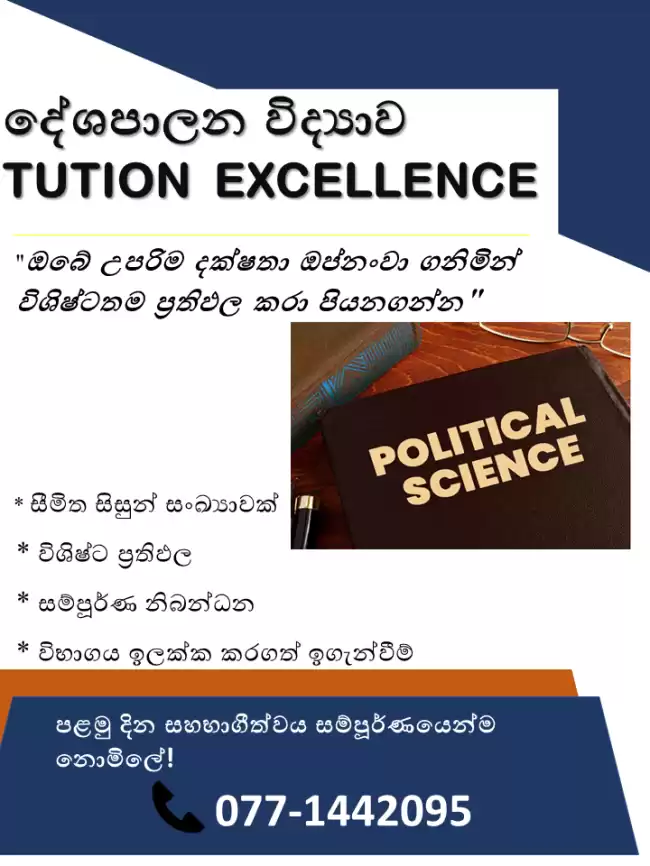 📚🎓 *2026/2027 A/L දේශපාලන විද්‍යාව* ඉගෙනීම තේරුම් සමඟයි — 📖💡