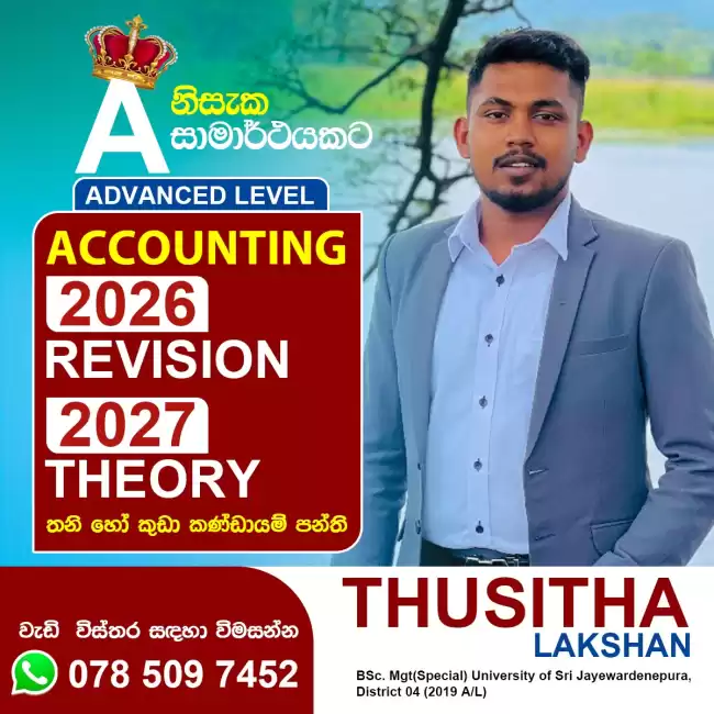 2026/2027 A/L Accounting