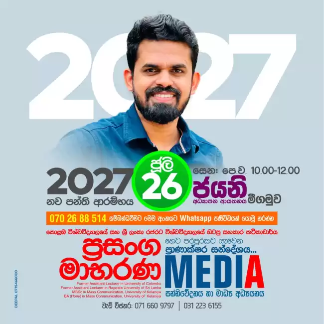 2026 / 2027 - A/L Communication and Media Studies