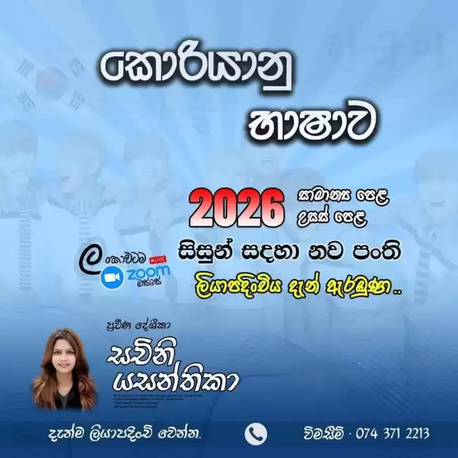 2026 / 2027 A/L Korean Language Class