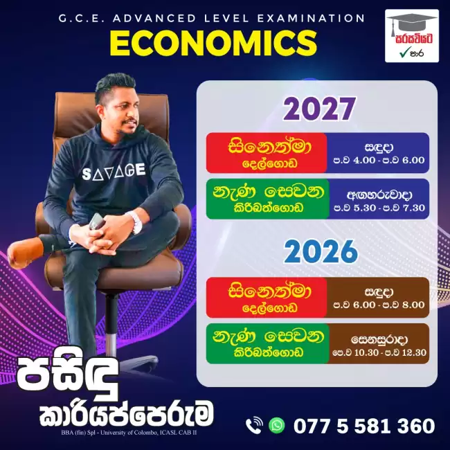 2026 /2027 ECONOMICS