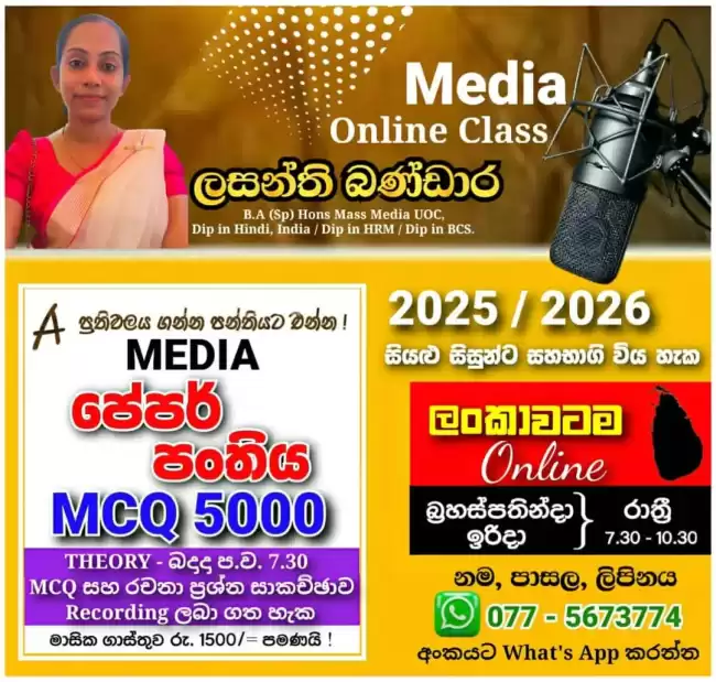 2026 මීඩියා සෙමිනා