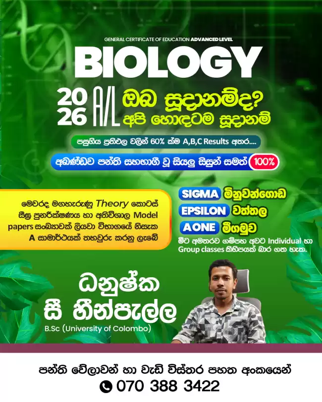 2026 A/L Biology Theory Revision Papers
