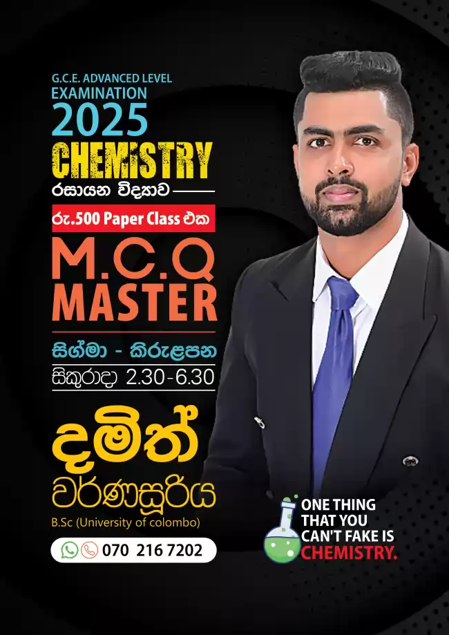 2026 A/L නව පංති Chemistry