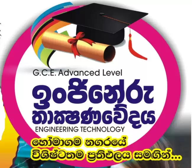 2026 A/L Engineering Technology Paper Class