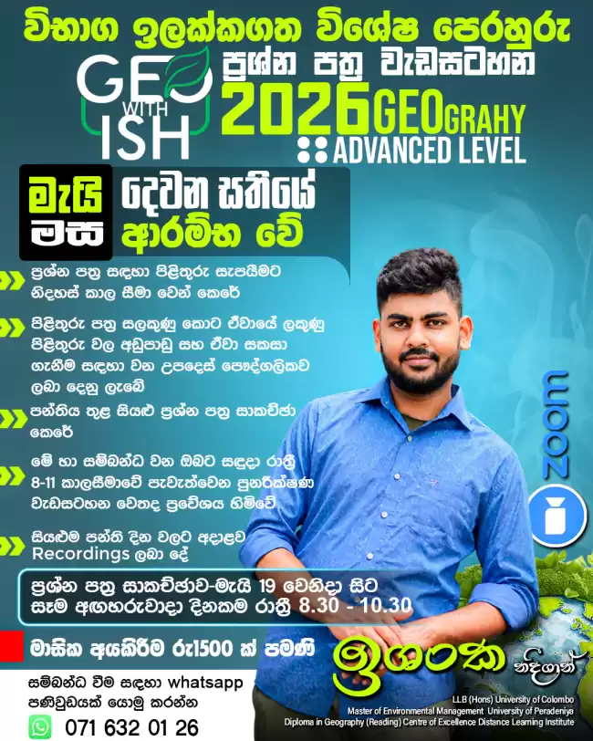 2026 A/L Geography Paper Class