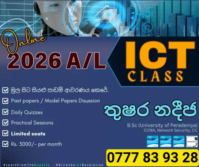 2026 A/L ICT