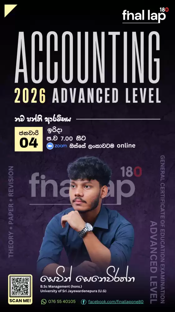 2026 A/L ගිණුම්කරනය (Individual/Group)