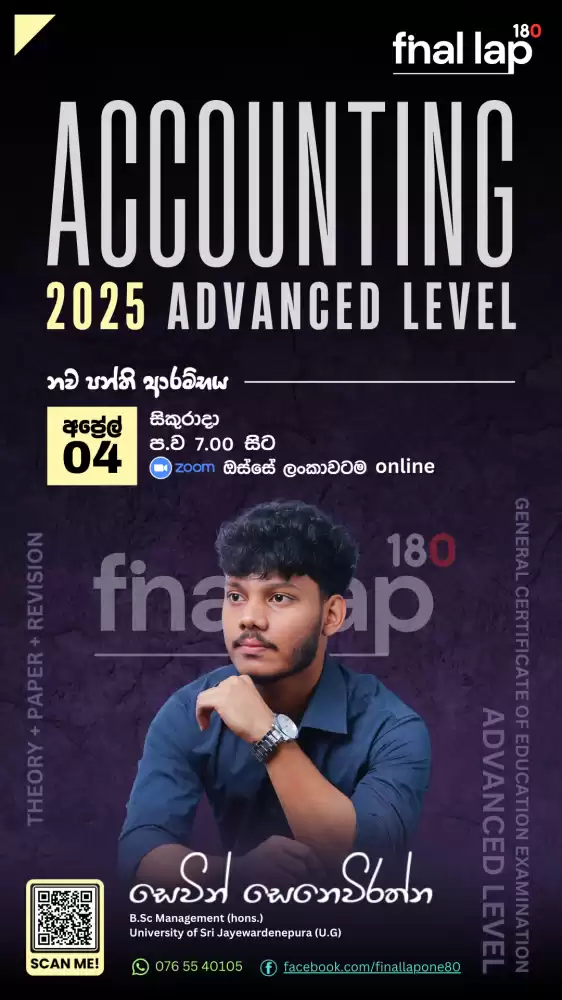 2026 A/L ගිණුම්කරනය (Individual/Group)