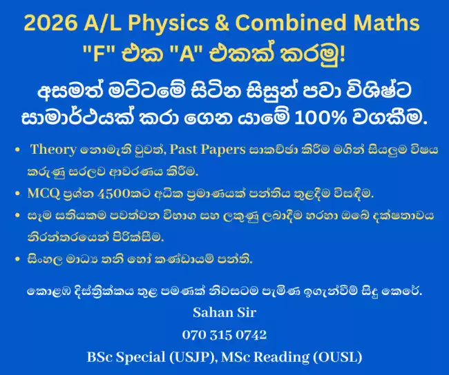 2026 A/L Physics & Combined Maths – අසමත් මට්ටමේ (F) සිට විශිෂ්ට සාමාර්ථයක් (A) දක්වා!
