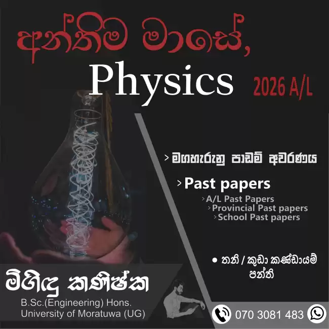 2026 A/L physics Last Chance
