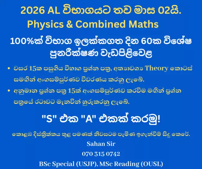 🚨 2026 A/L Physics - යාන්ත්‍ර විද්‍යාව (Mechanics) ඇනගෙන ඉන්න ළමයින්ට නිවසටම පැමිණ උගන්වන විශේෂ Home Visit Class! 🚨