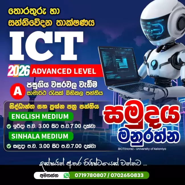 2026 A/L Revision and Paper Class (English / Sinhala)