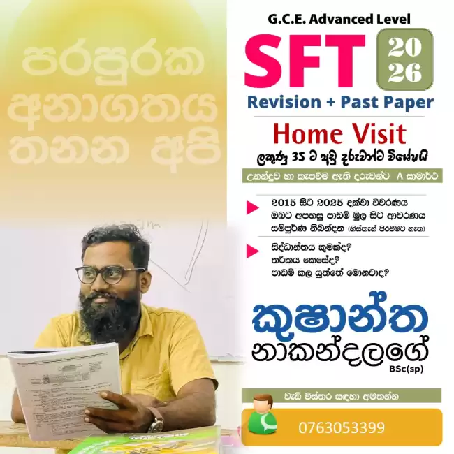 2026 A/L Technology - SFT Revision