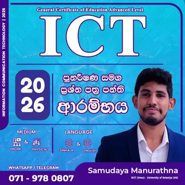 2026 A/Level ICT (English/Sinhala)