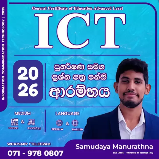 2026 A/Level (Sinhala/English) ICT