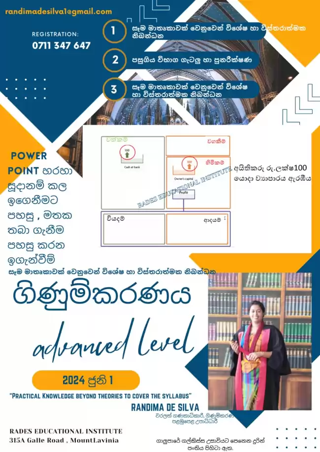 2026 Accounts සිංහල  Medium