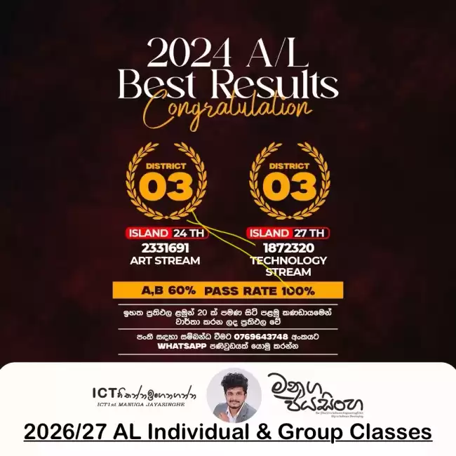 2026 AL ICT අවුල් ද? එන්න ගොඩදාමු...