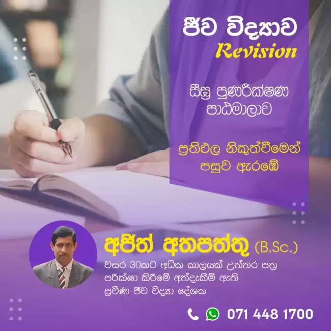 2026 Biology revision & paper class