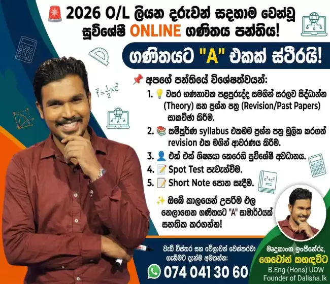 🚨 2026 O/L ගණිතය අමාරුයි කියන දරුවන් වෙනුවෙන්මයි! 🛑