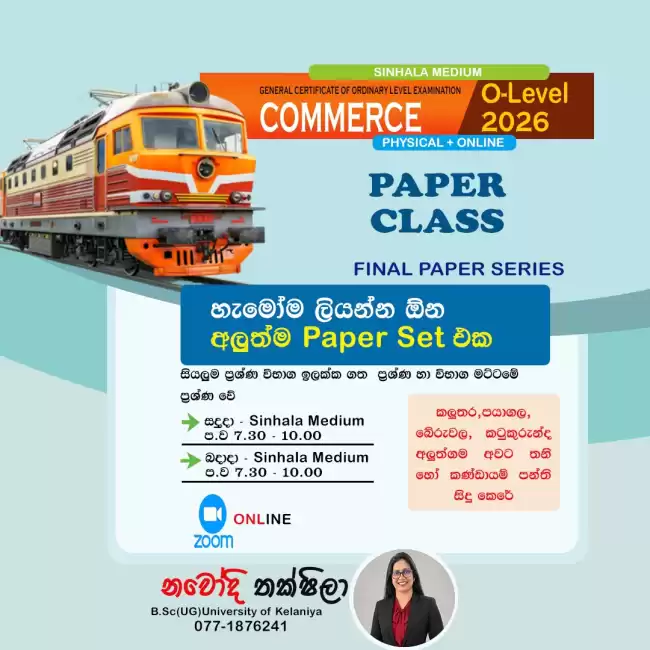 ✨ 2026 O/L COMMERCE Paper Class ✨