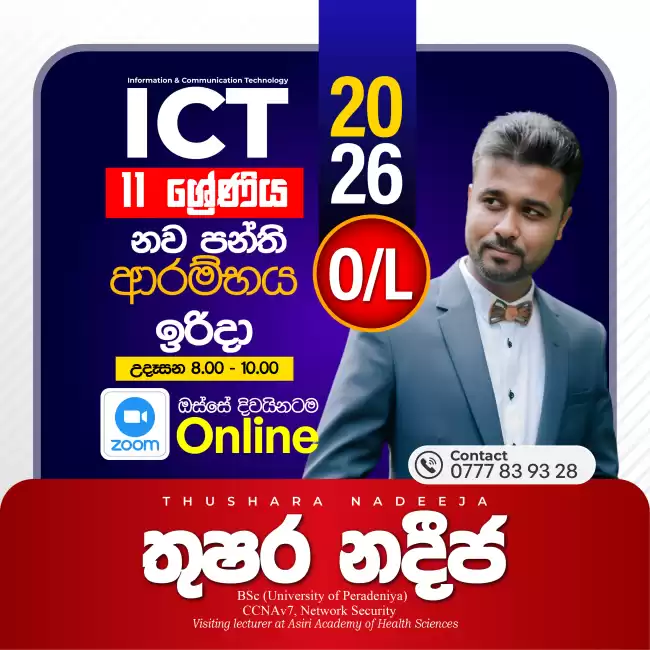 අළුත් 2026 O/L ICT - (4 hours clz)