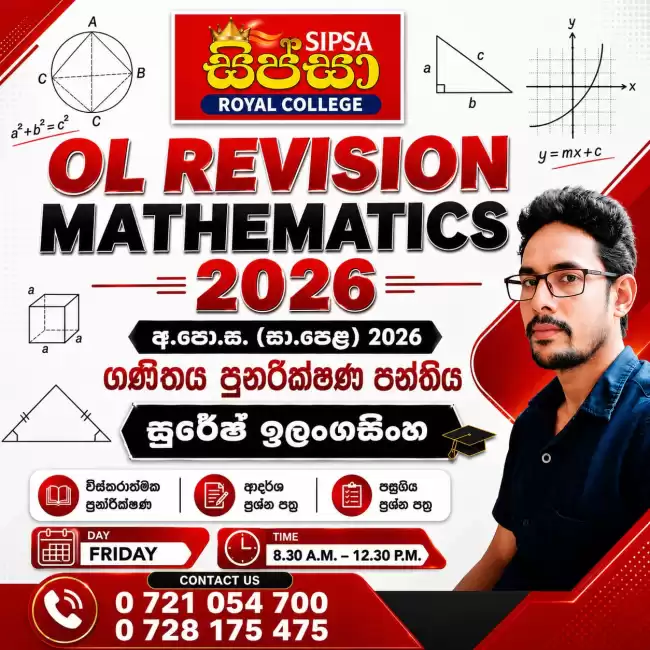 2026 O/L Mathematics (ගණිතය) Revision