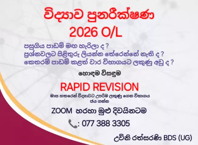 2026 O/L Science revision