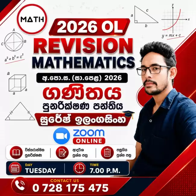 2026 - OL - Mathematics (ගණිතය)