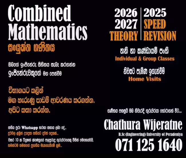 2027 උසස්පෙළ සංයුක්ත ගණිතය සිංහල මාධ්‍යය