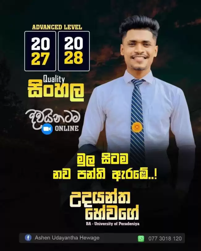 2027 /2028 Advanced Level Sinhala
