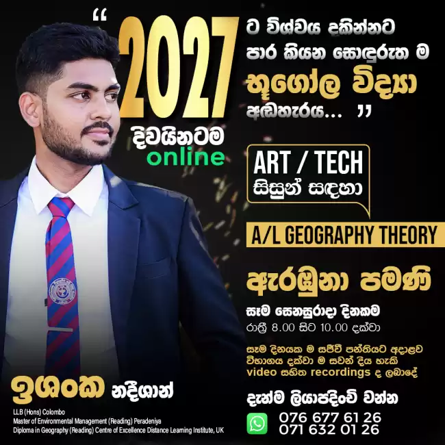 2027 A/L Geography Tgeory
