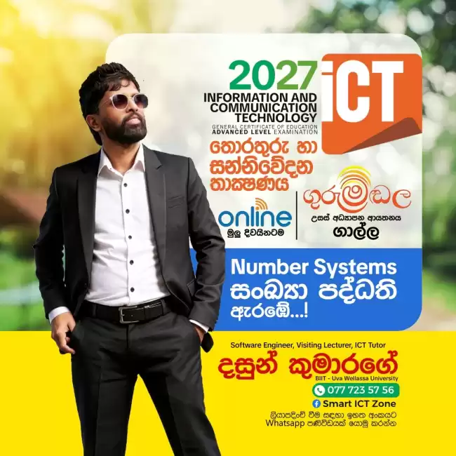 💥 2027 A/L 𝐈𝐂𝐓 පන්තිය 💥⁣