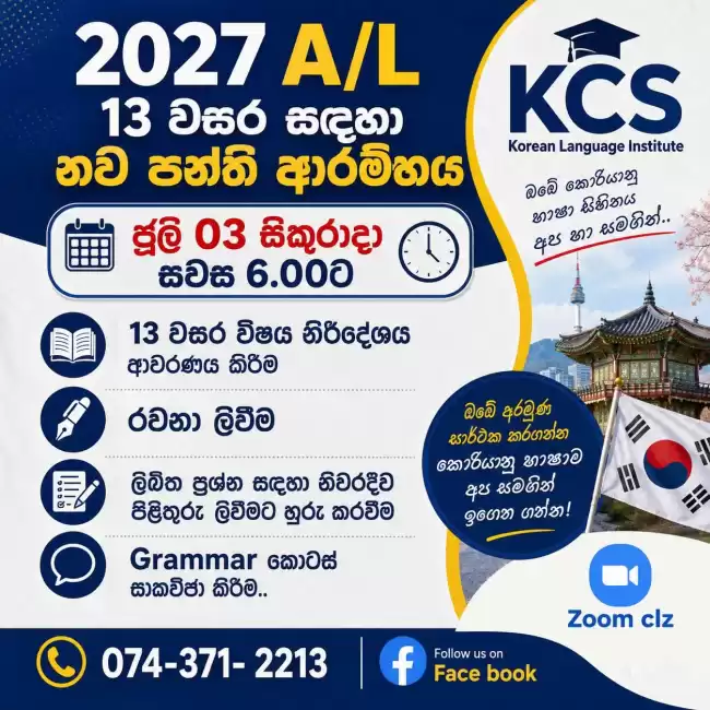 2027 A/L Korean language