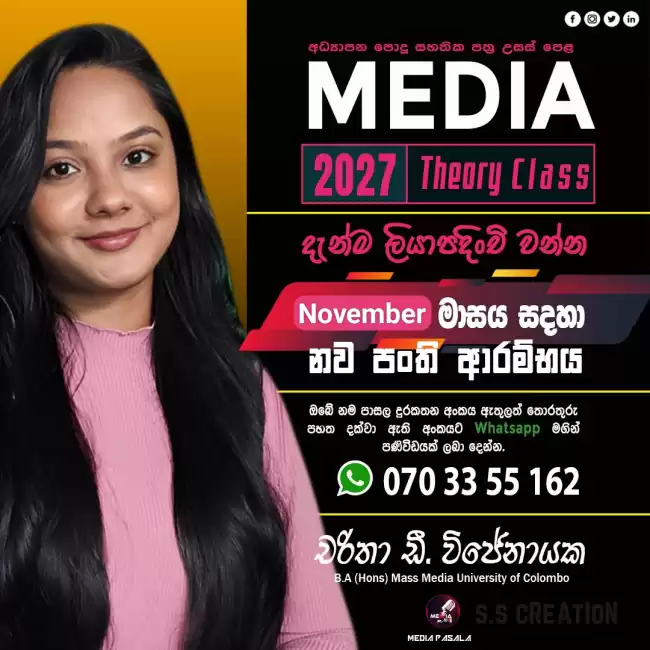 2027 A/L Online පන්ති