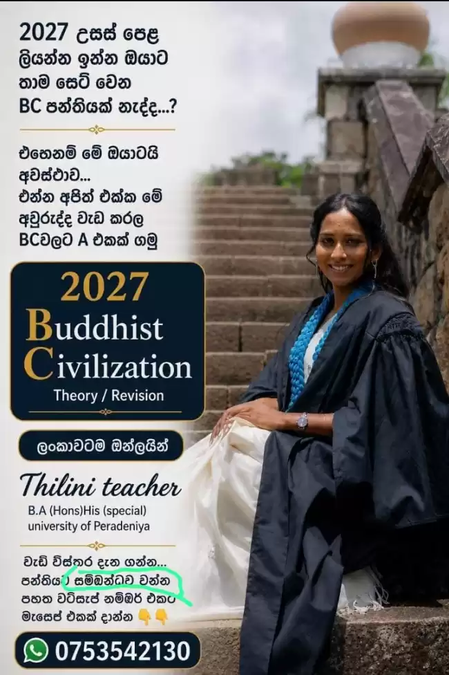 2027 උසස් පෙළ බෞද්ධ ශිශ්ටාචාරය