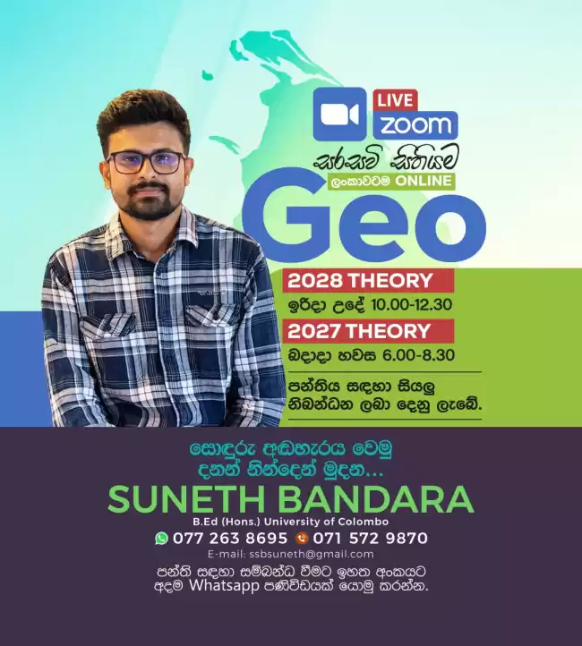 2028 භූගෝල විද්‍යාව උසස් පෙළ