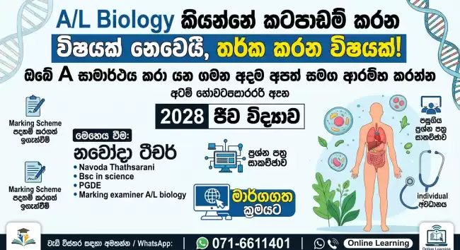 උසස්පෙළ.ජීව විද්‍යාව 2028,මෙහෙය වීම උසස්පෙළ උත්තර පත්‍ර පරික්ෂක කටයුතු වල.නියෙලෙන ගුරුවරියක්.විසිනි