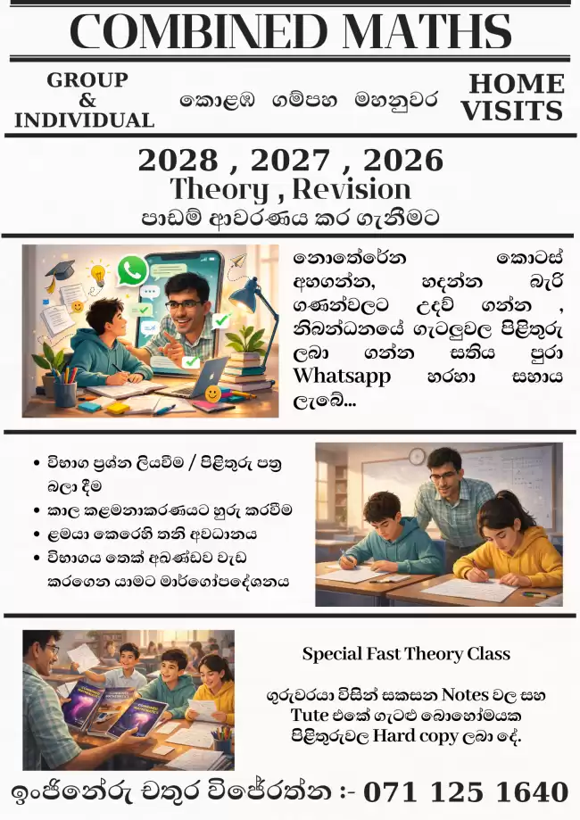 2028 2027 2026 AL Combined Maths Sinhala Medium
