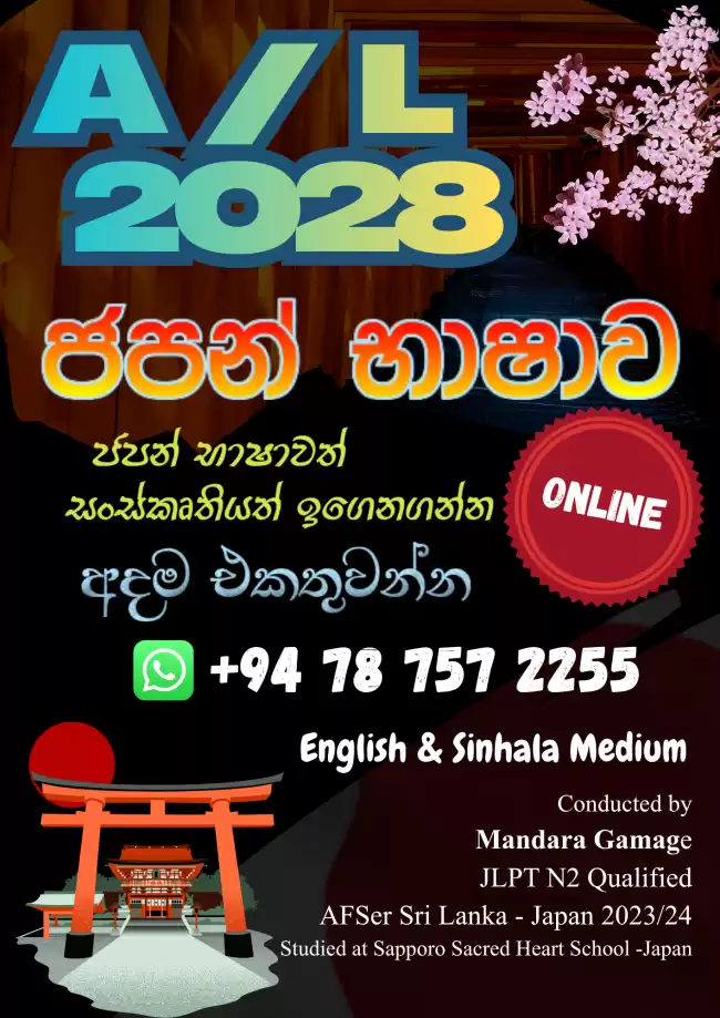 2028 A/L ජපන් භාෂාව​
